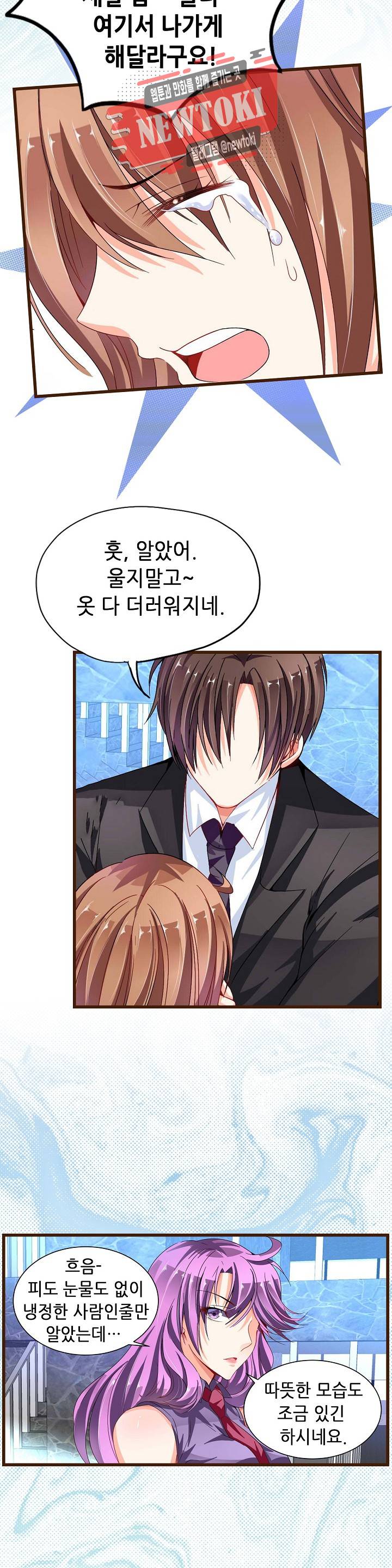 복수할까 연애할까  제60화 6
