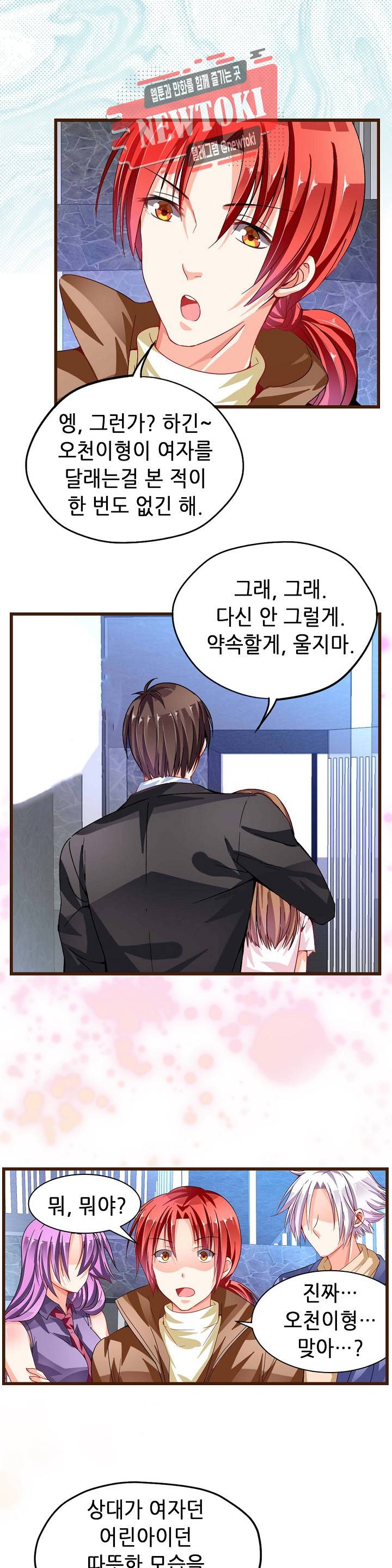 복수할까 연애할까  제60화 7