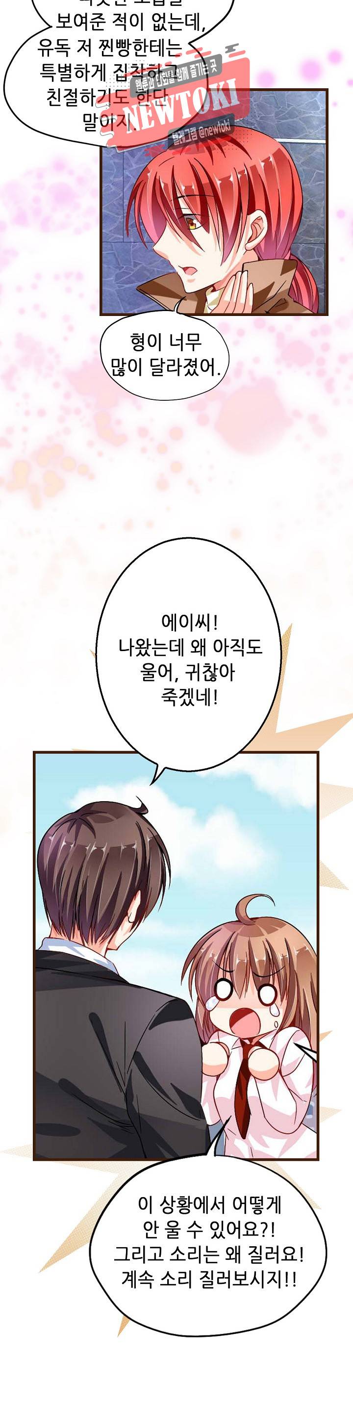 복수할까 연애할까  제60화 8
