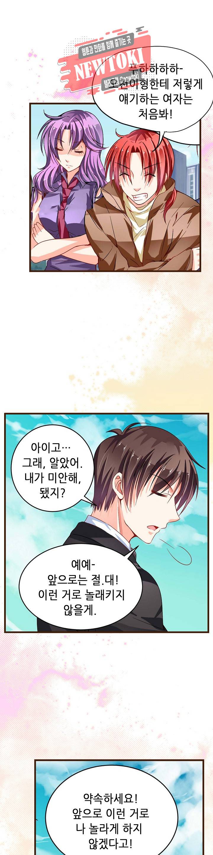 복수할까 연애할까  제60화 9