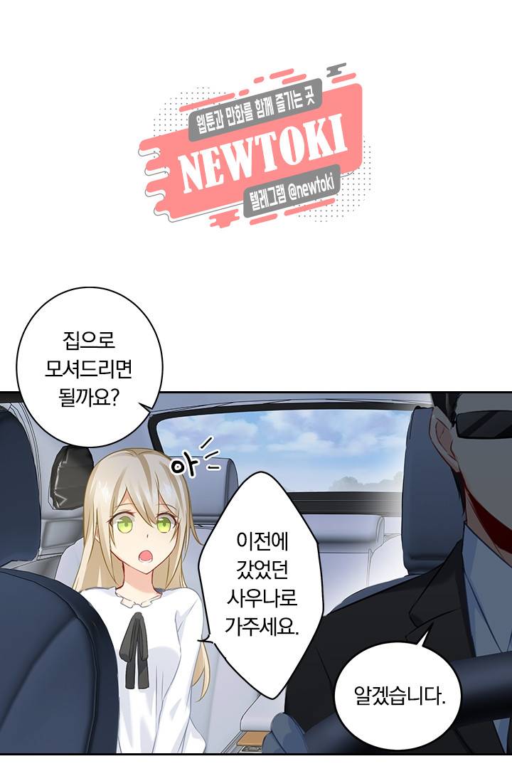 수상한 회장님의 비밀 25화 1