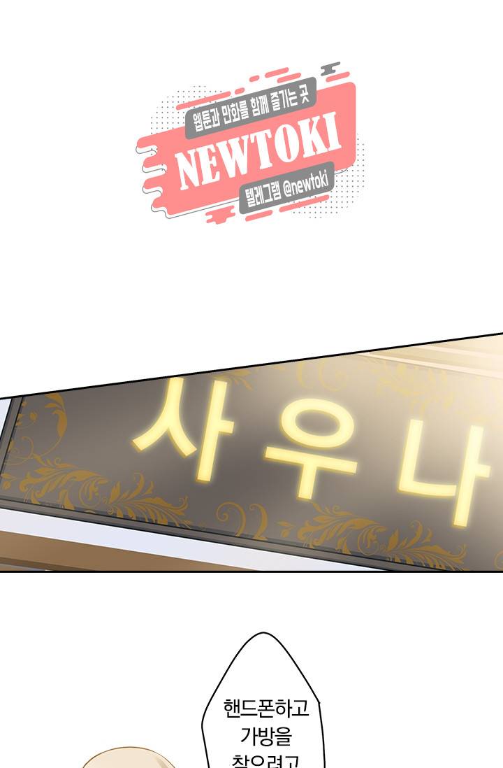 수상한 회장님의 비밀 25화 2