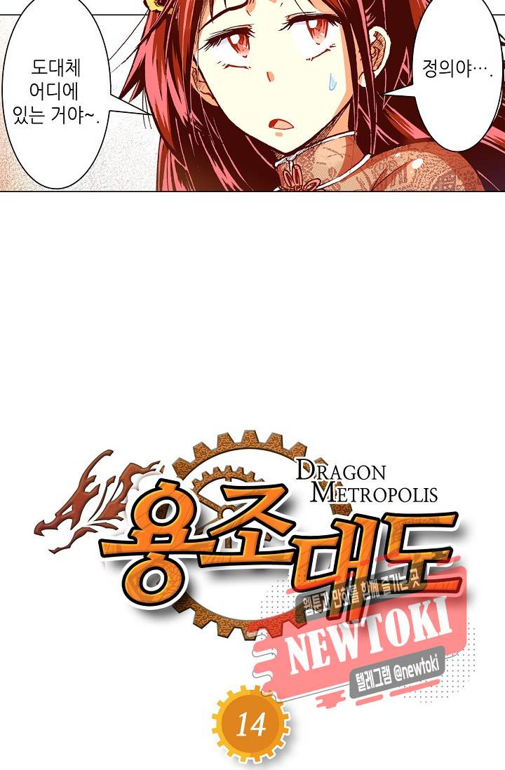 용조대도 14화 4