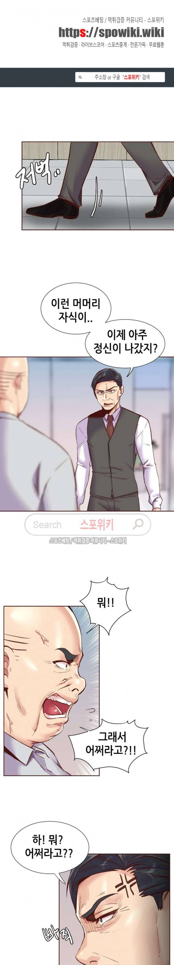 거절 못하는 여자 90화 1
