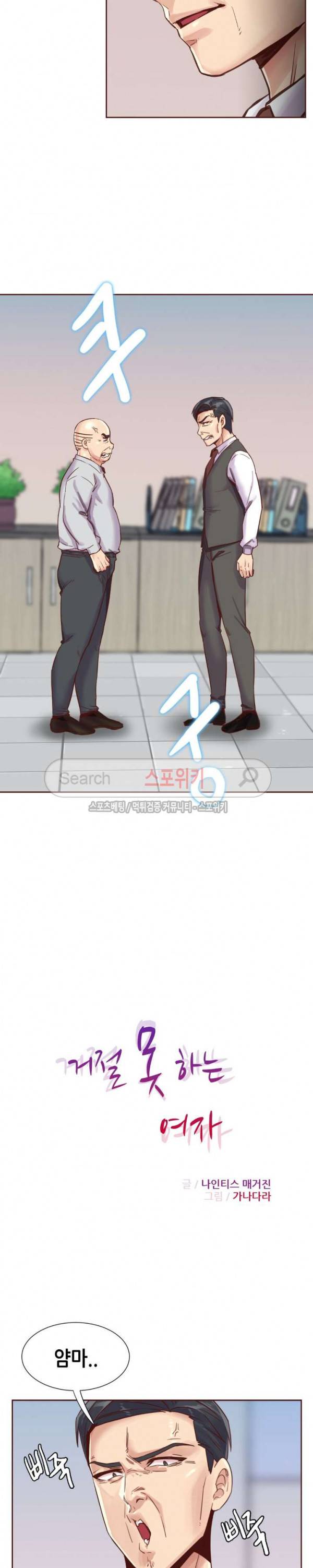 거절 못하는 여자 90화 2