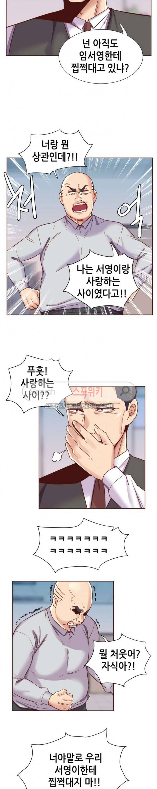 거절 못하는 여자 90화 3