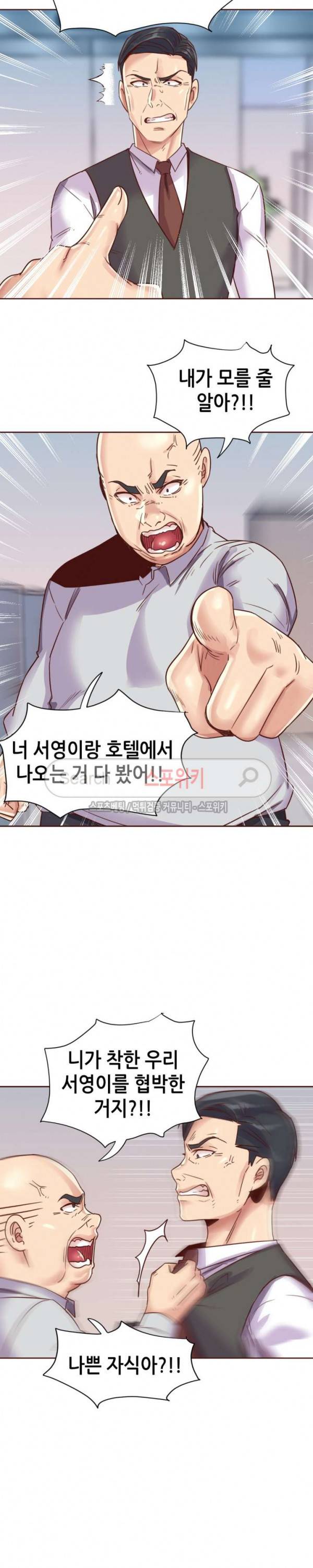 거절 못하는 여자 90화 4
