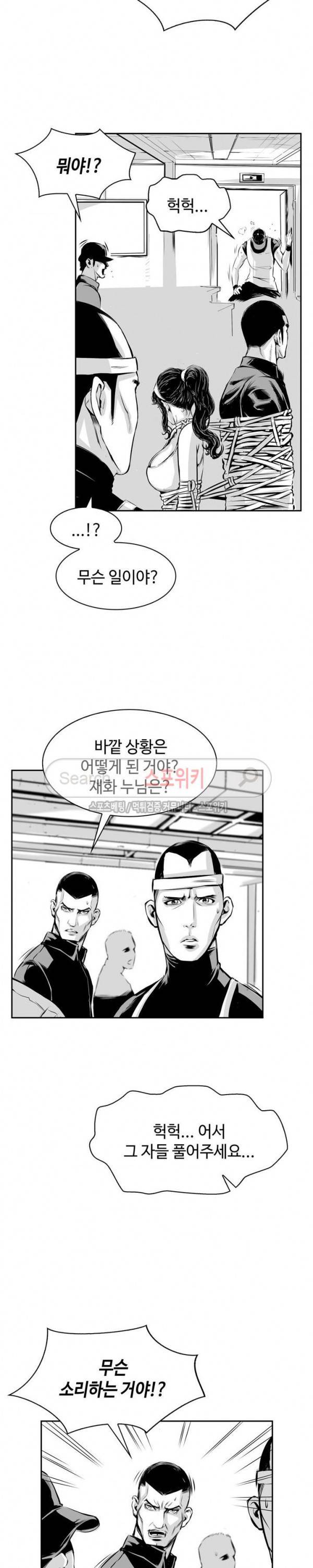 홍등의 검귀 16화 2