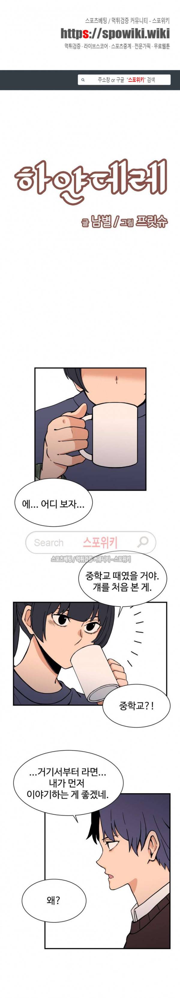 하얀데레 51화 1