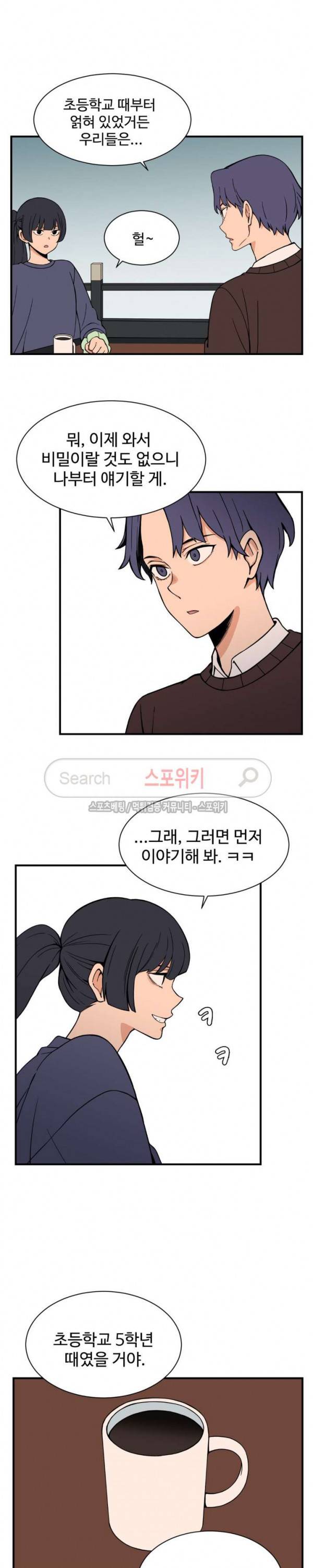 하얀데레 51화 2