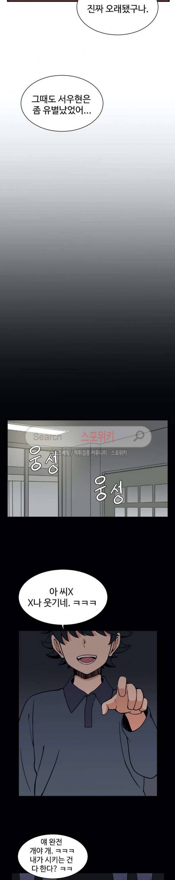 하얀데레 51화 3