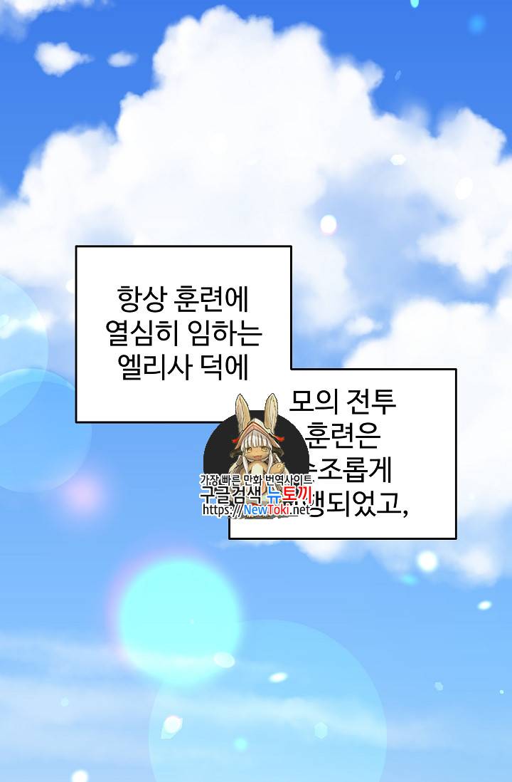 레이디 비스트 48화 1