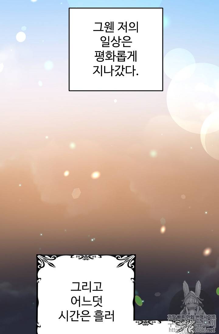 레이디 비스트 48화 2