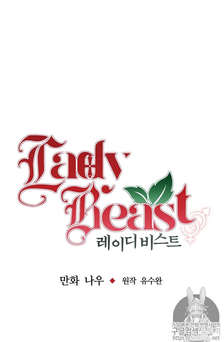 레이디 비스트 48화 4