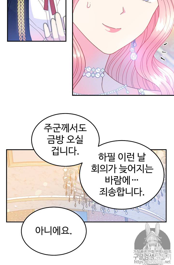 레이디 비스트 48화 8