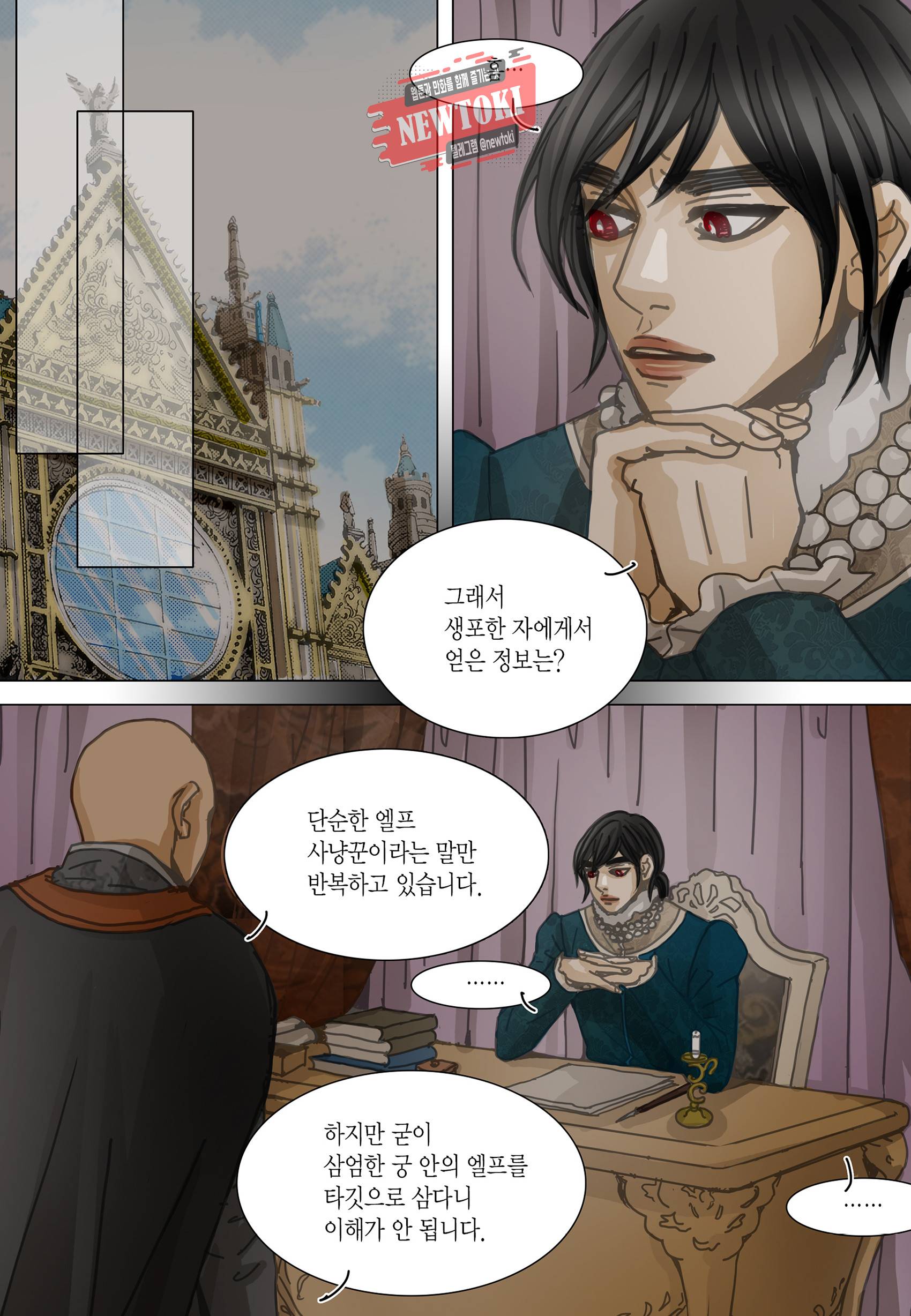 군주의 여인(컬러연재) 97화 2