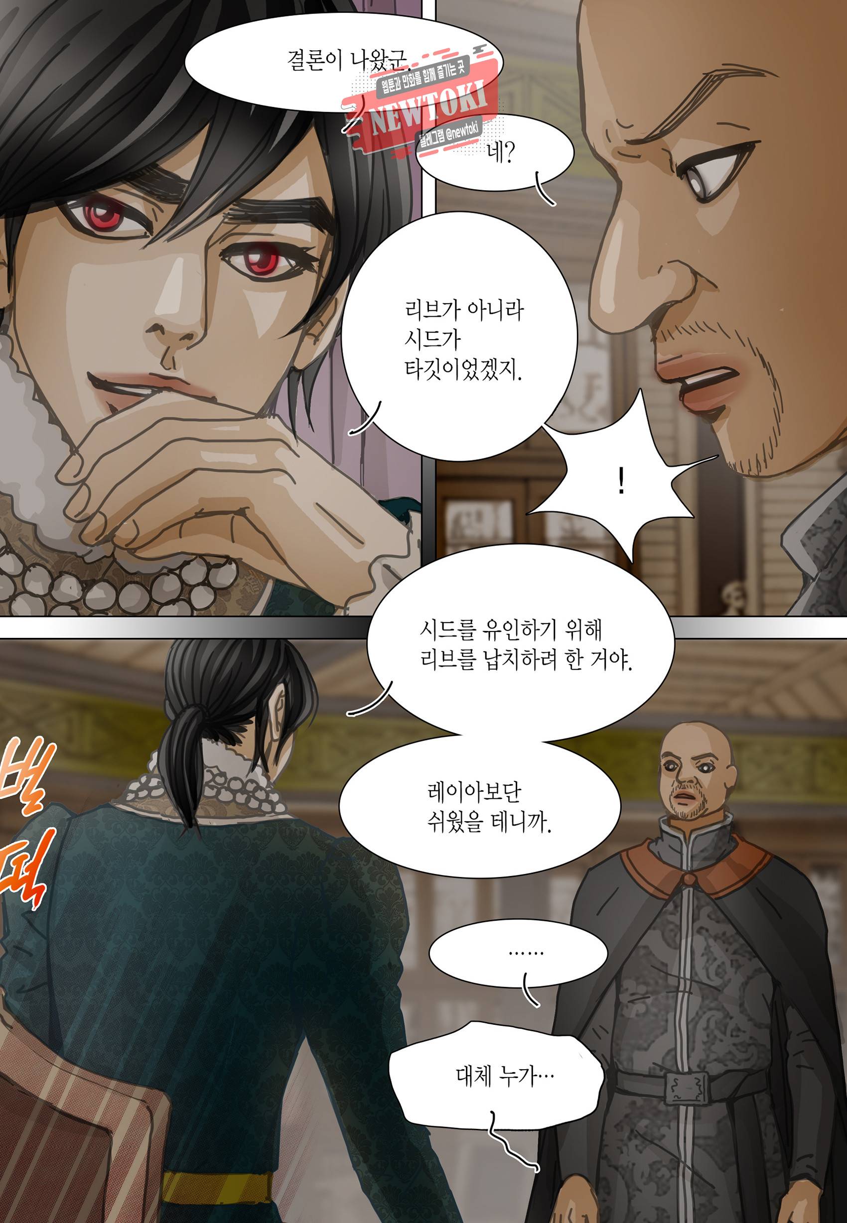 군주의 여인(컬러연재) 97화 3