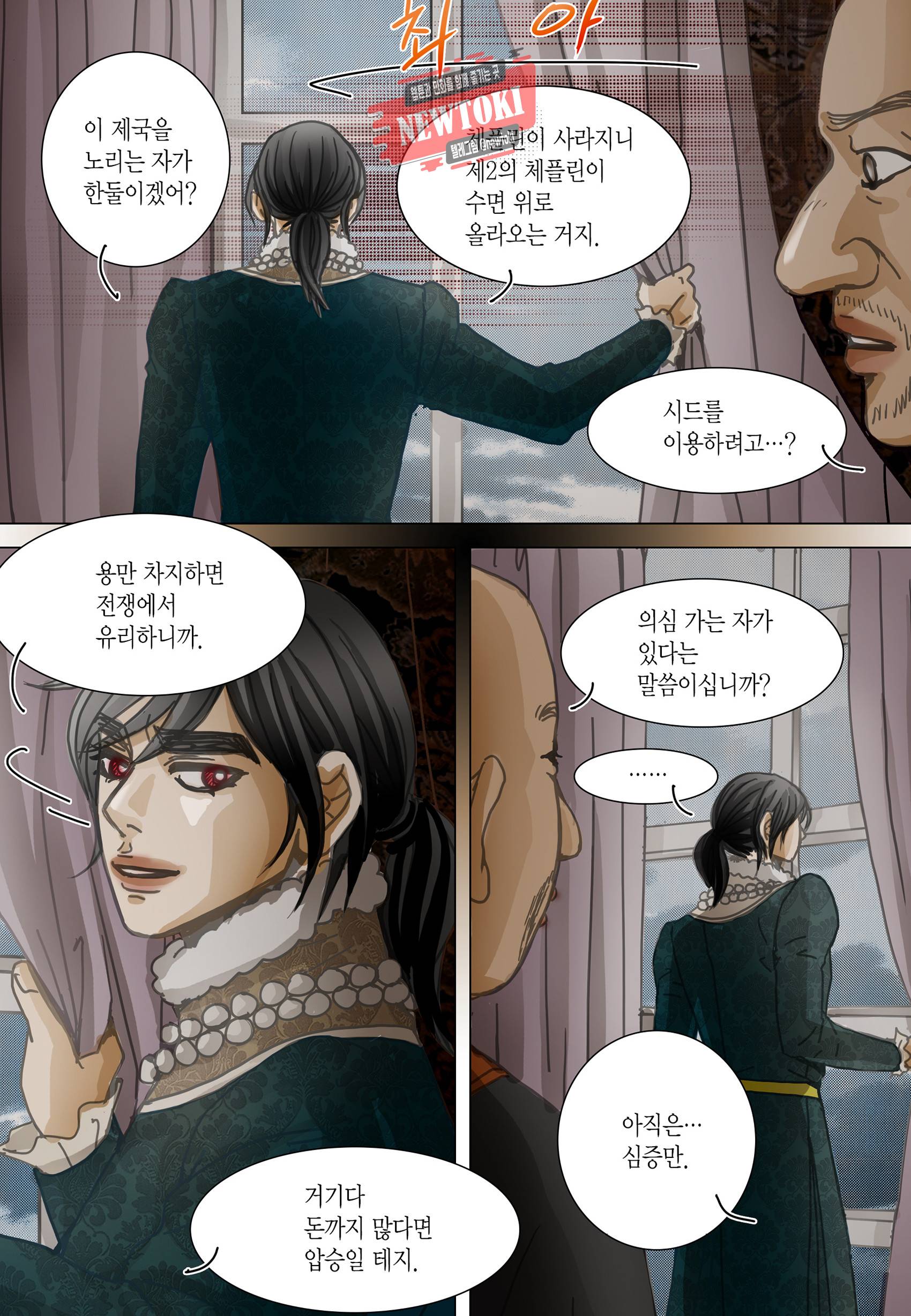 군주의 여인(컬러연재) 97화 4