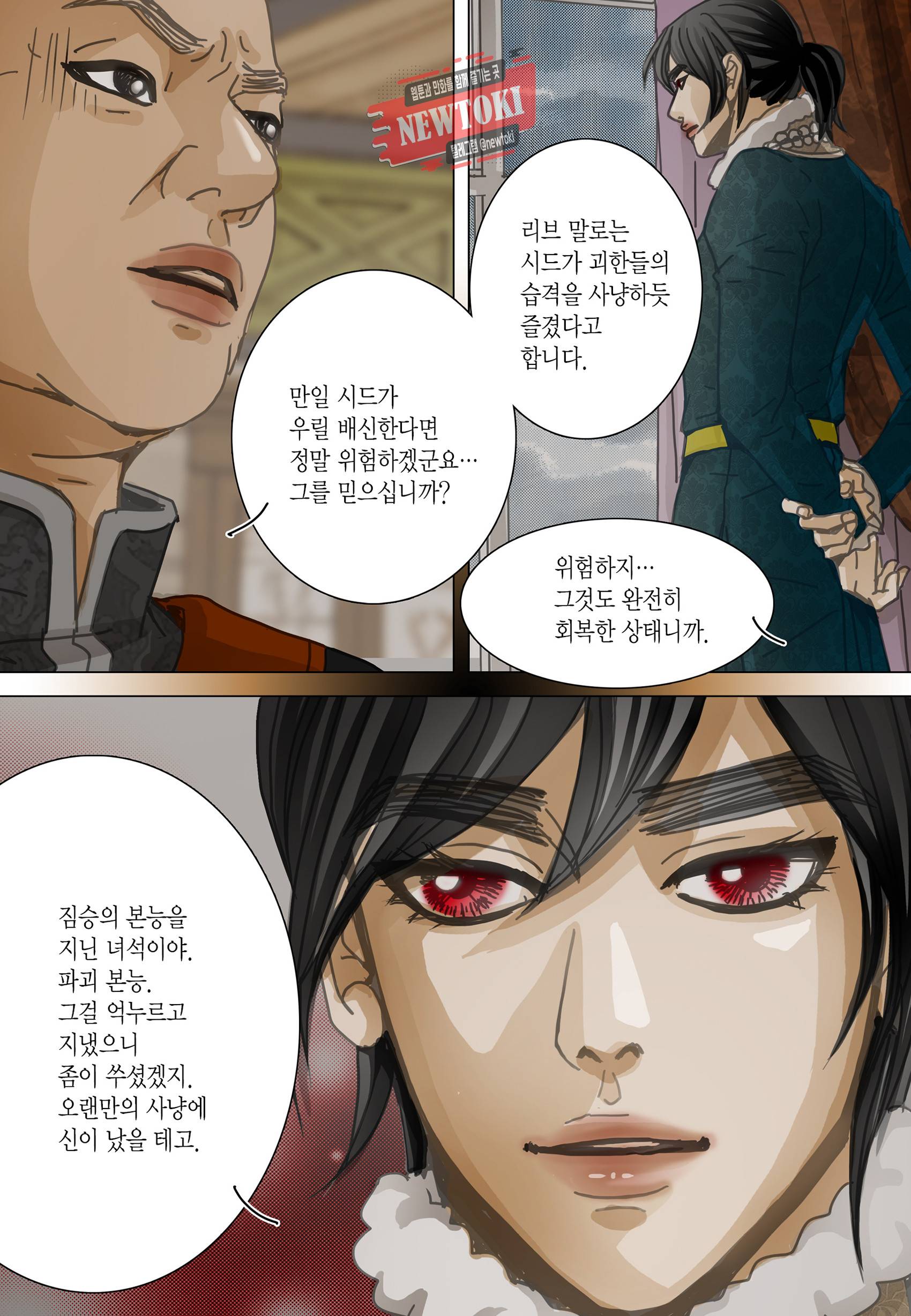 군주의 여인(컬러연재) 97화 5