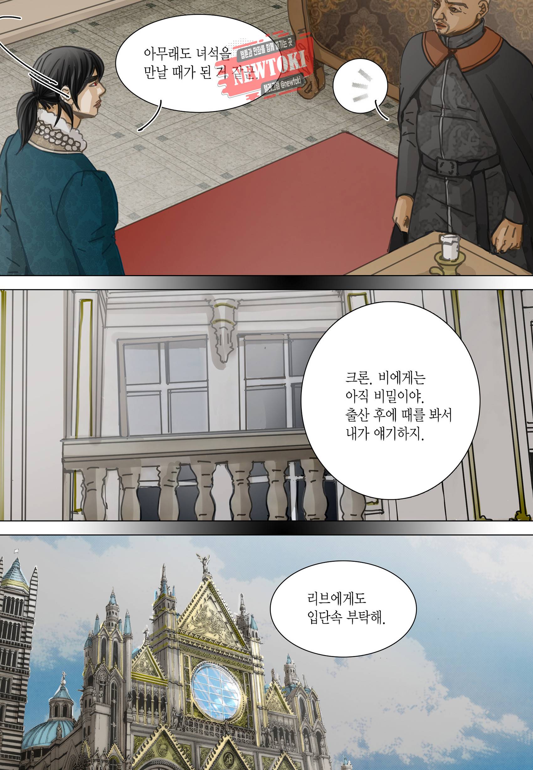 군주의 여인(컬러연재) 97화 6