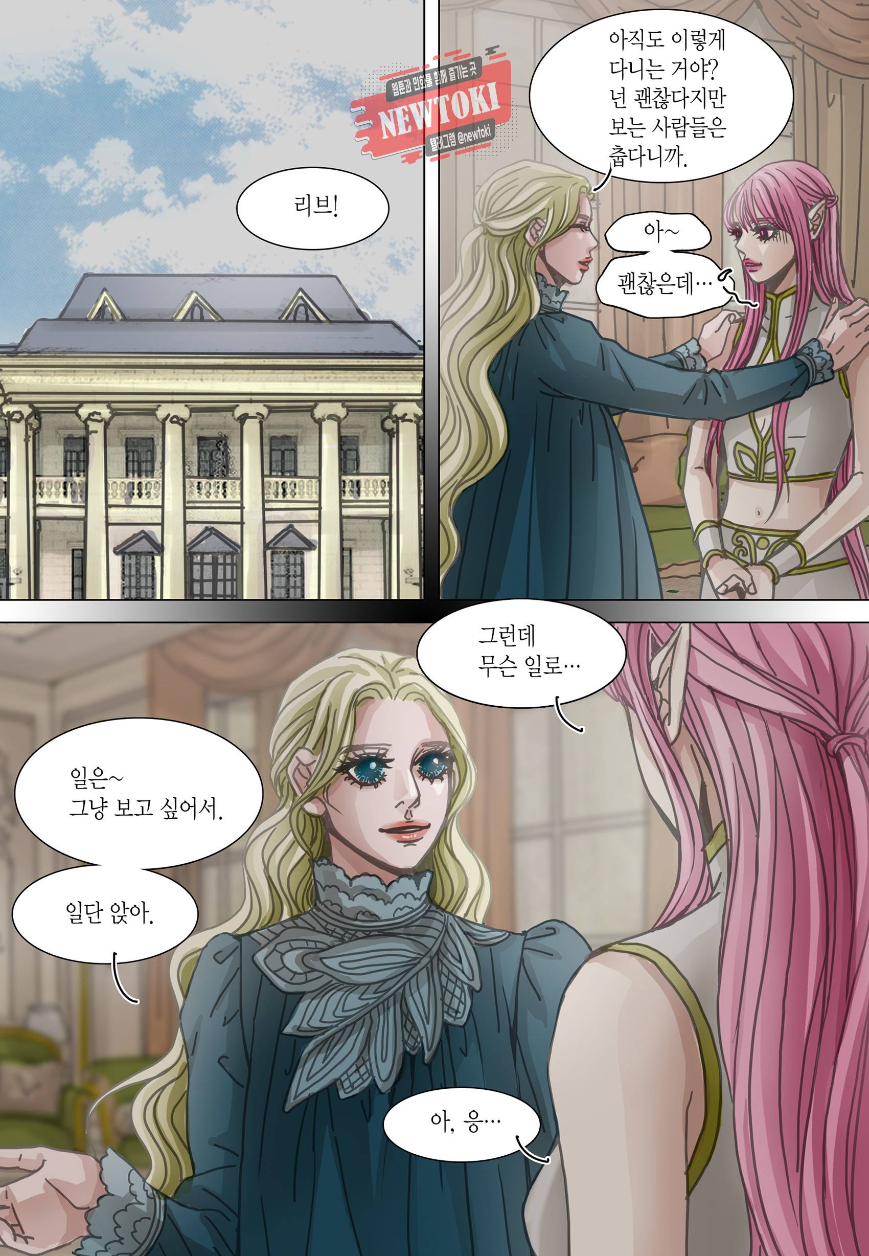 군주의 여인(컬러연재) 97화 7