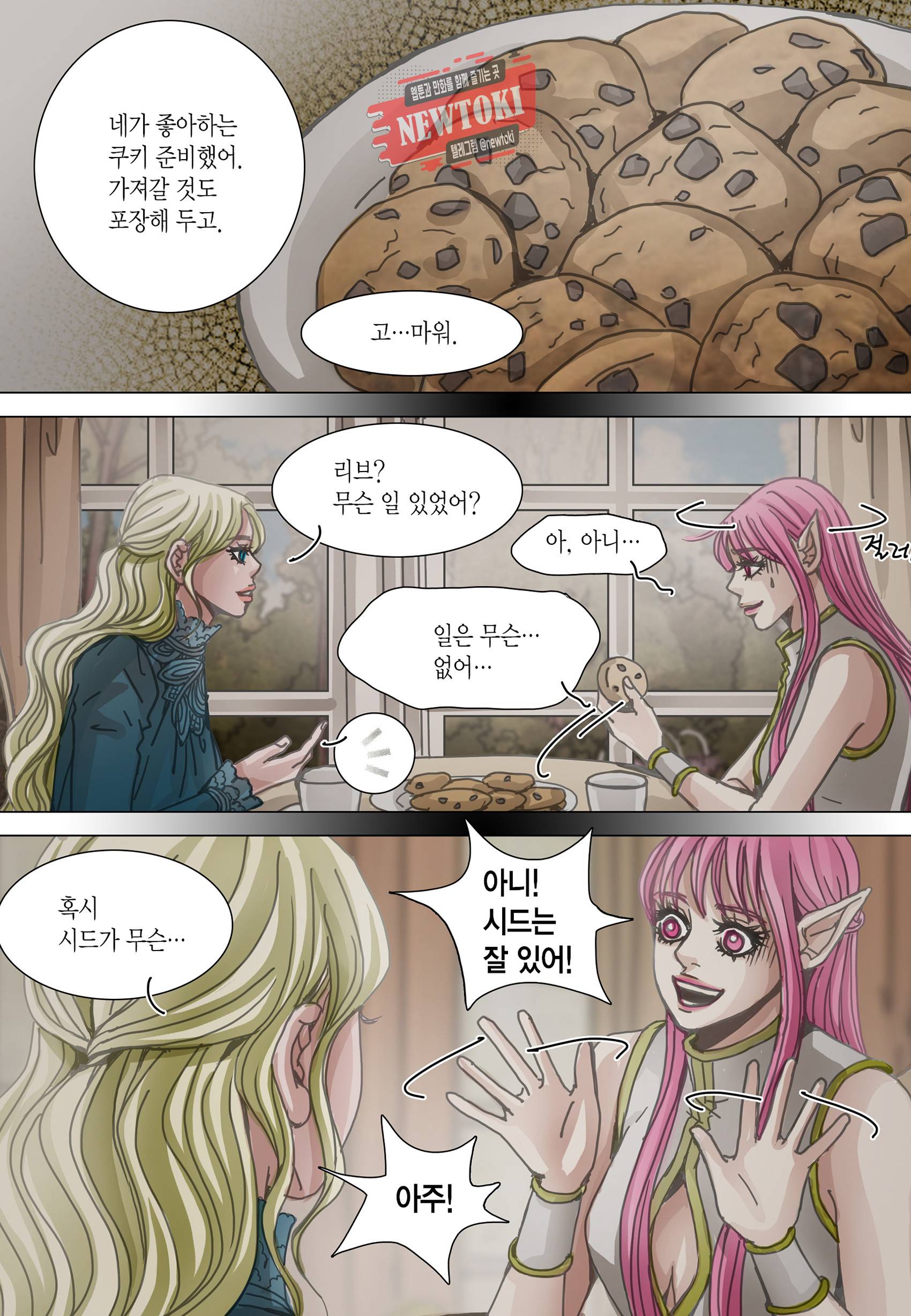 군주의 여인(컬러연재) 97화 8