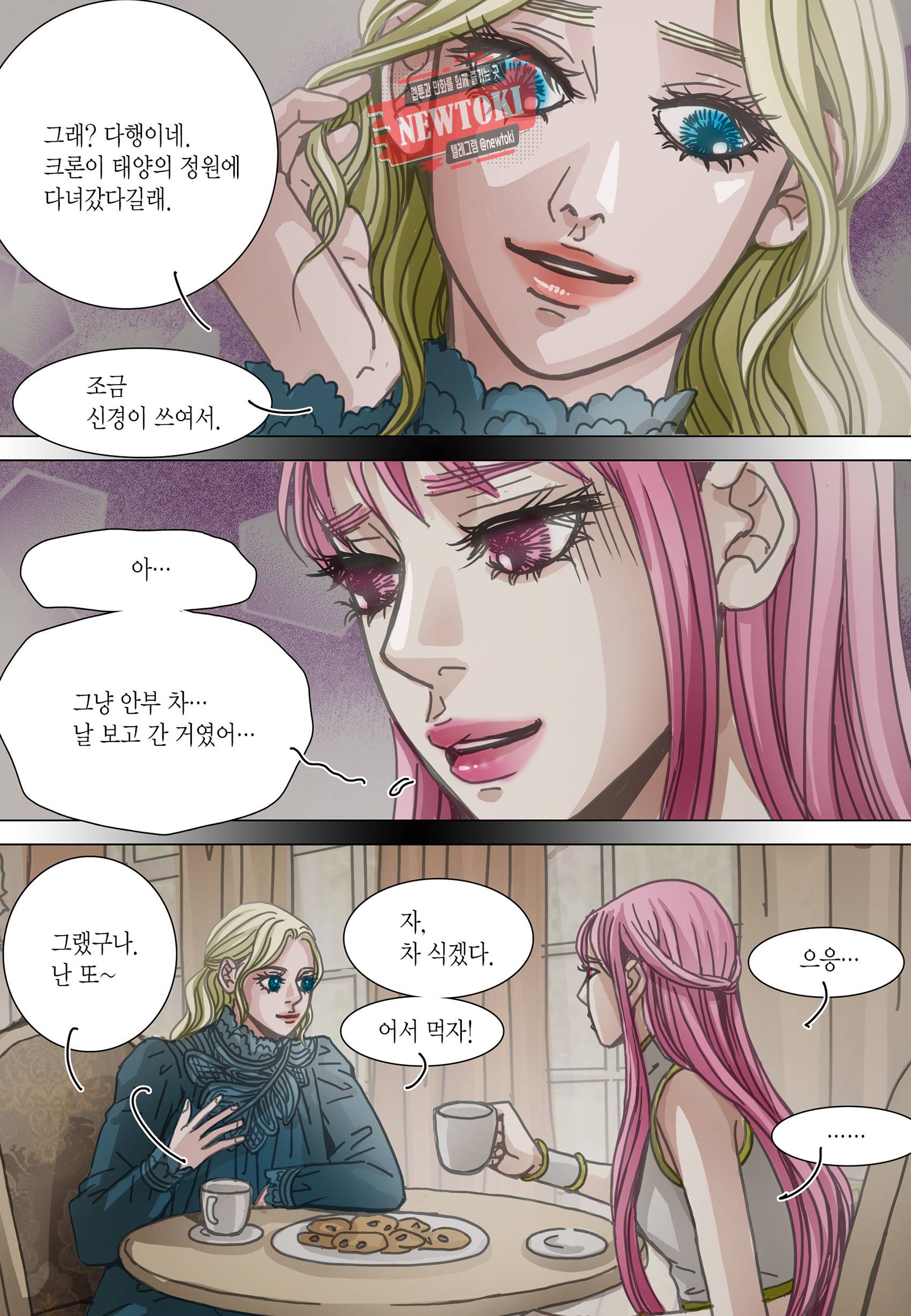 군주의 여인(컬러연재) 97화 9