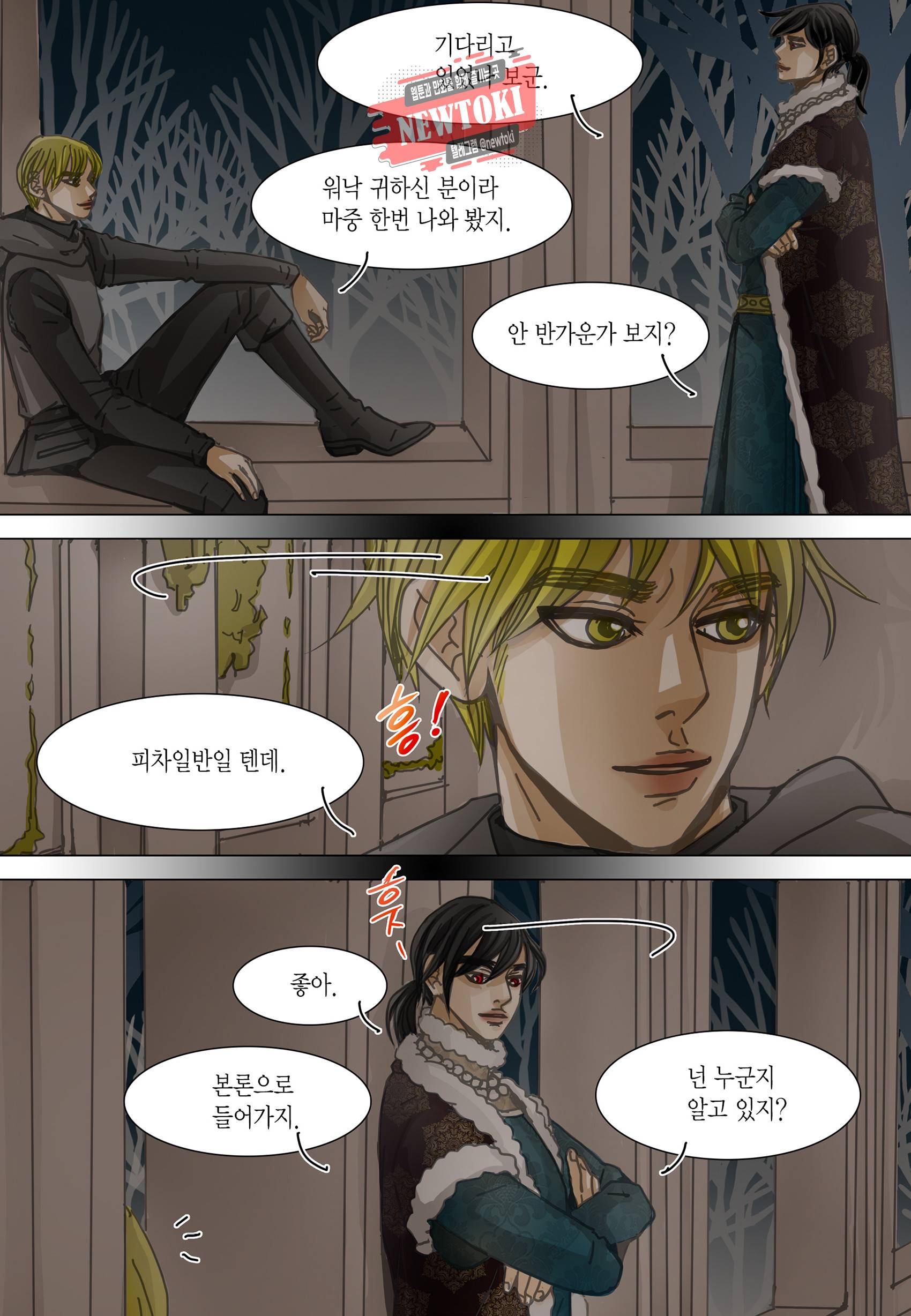 군주의 여인(컬러연재) 97화 11