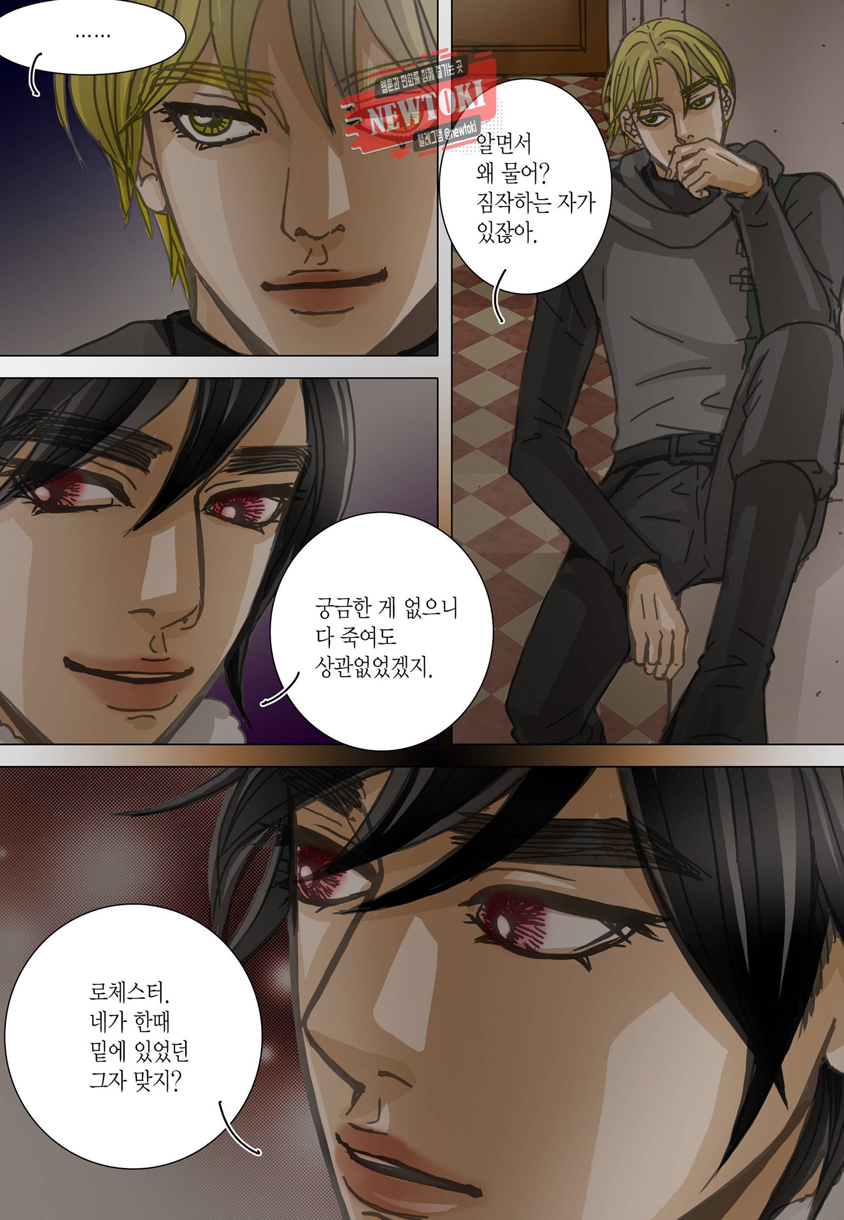 군주의 여인(컬러연재) 97화 12