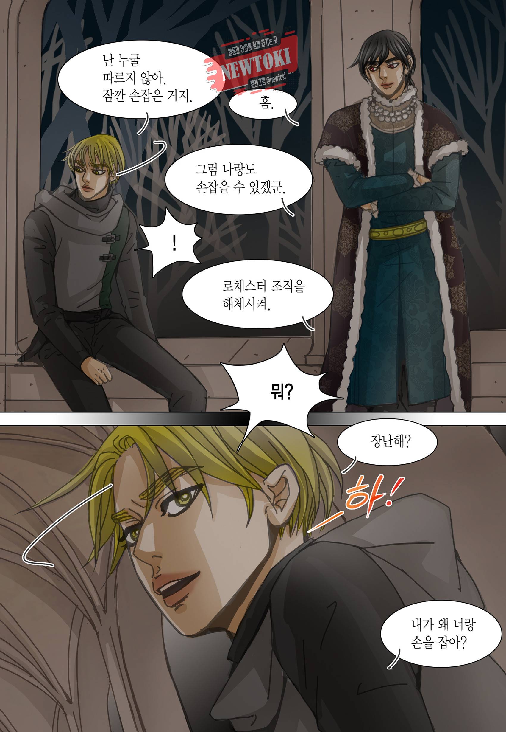 군주의 여인(컬러연재) 97화 13