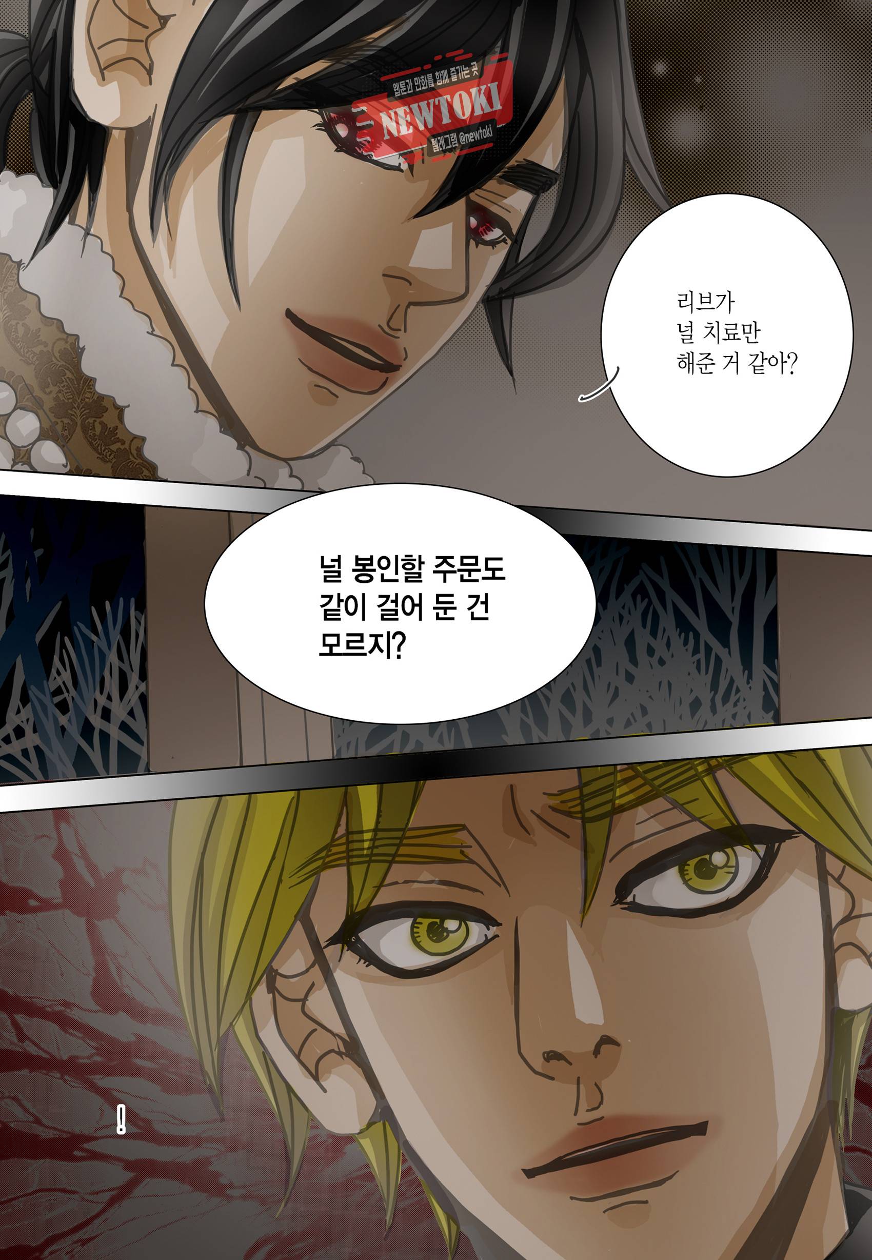 군주의 여인(컬러연재) 97화 14