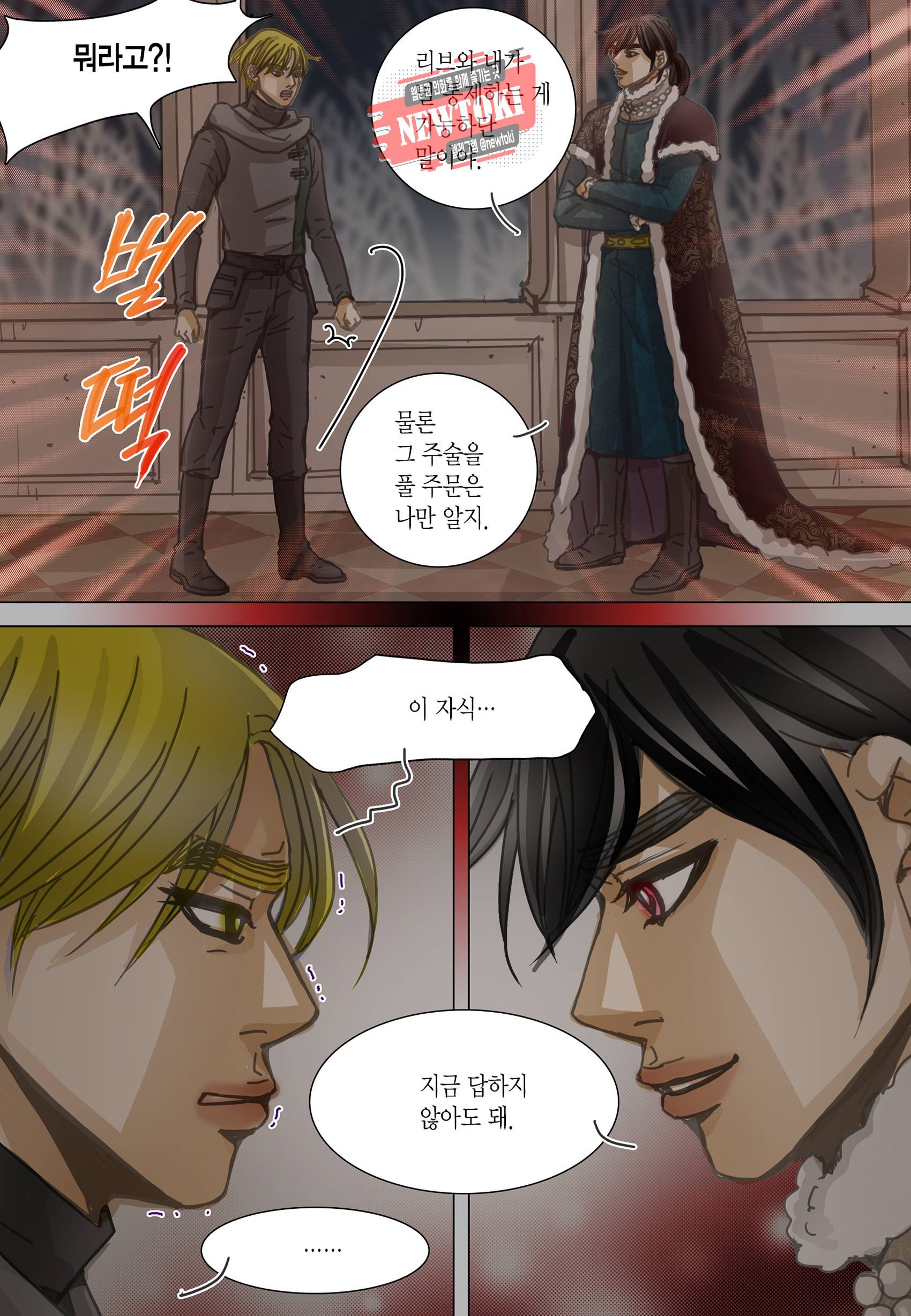 군주의 여인(컬러연재) 97화 15
