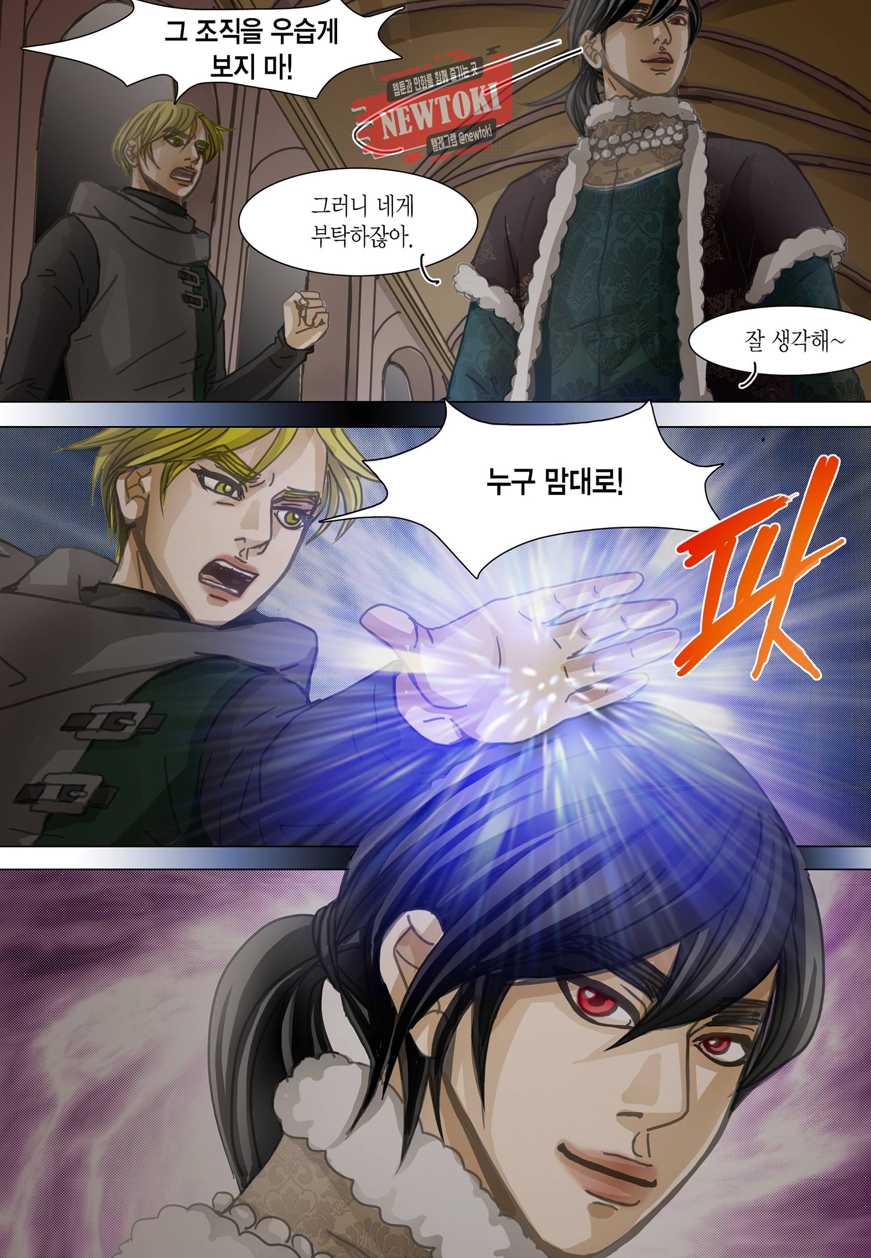 군주의 여인(컬러연재) 97화 16