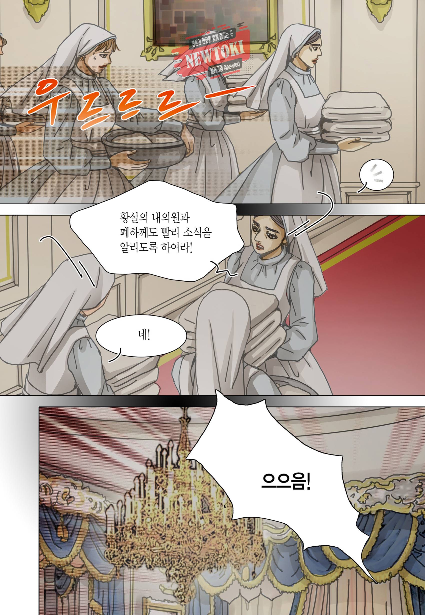 군주의 여인(컬러연재) 97화 19
