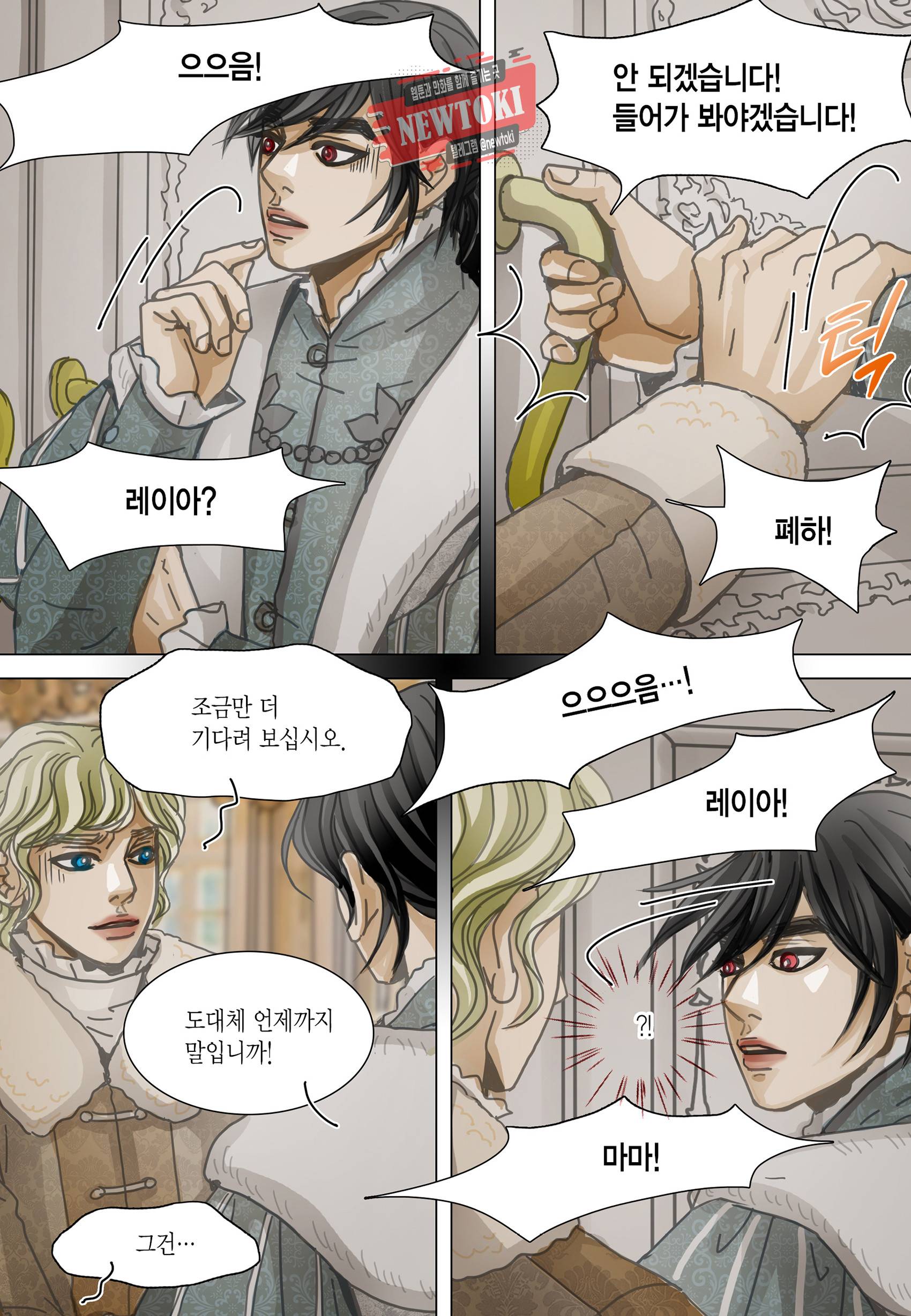 군주의 여인(컬러연재) 97화 21