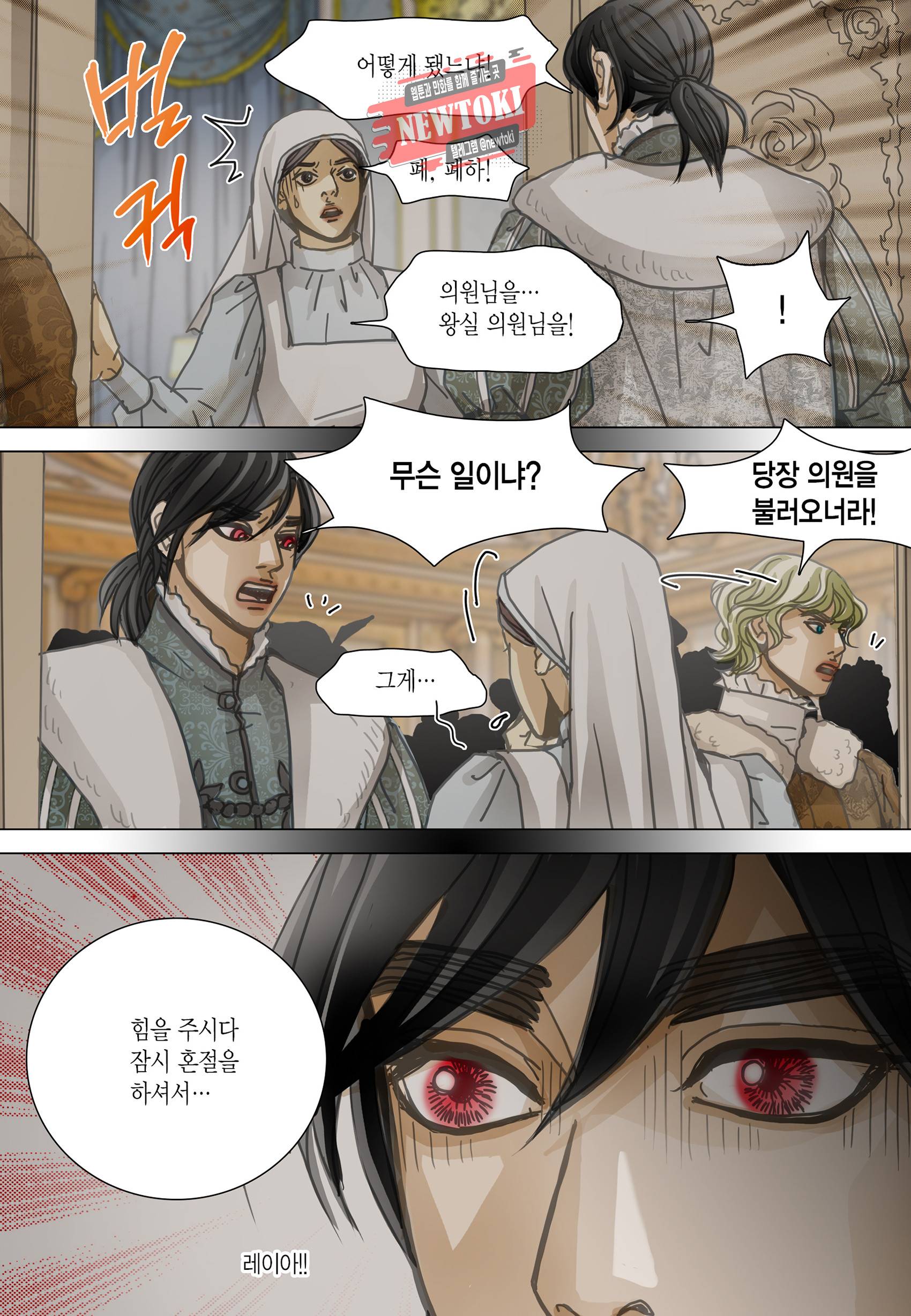 군주의 여인(컬러연재) 97화 22