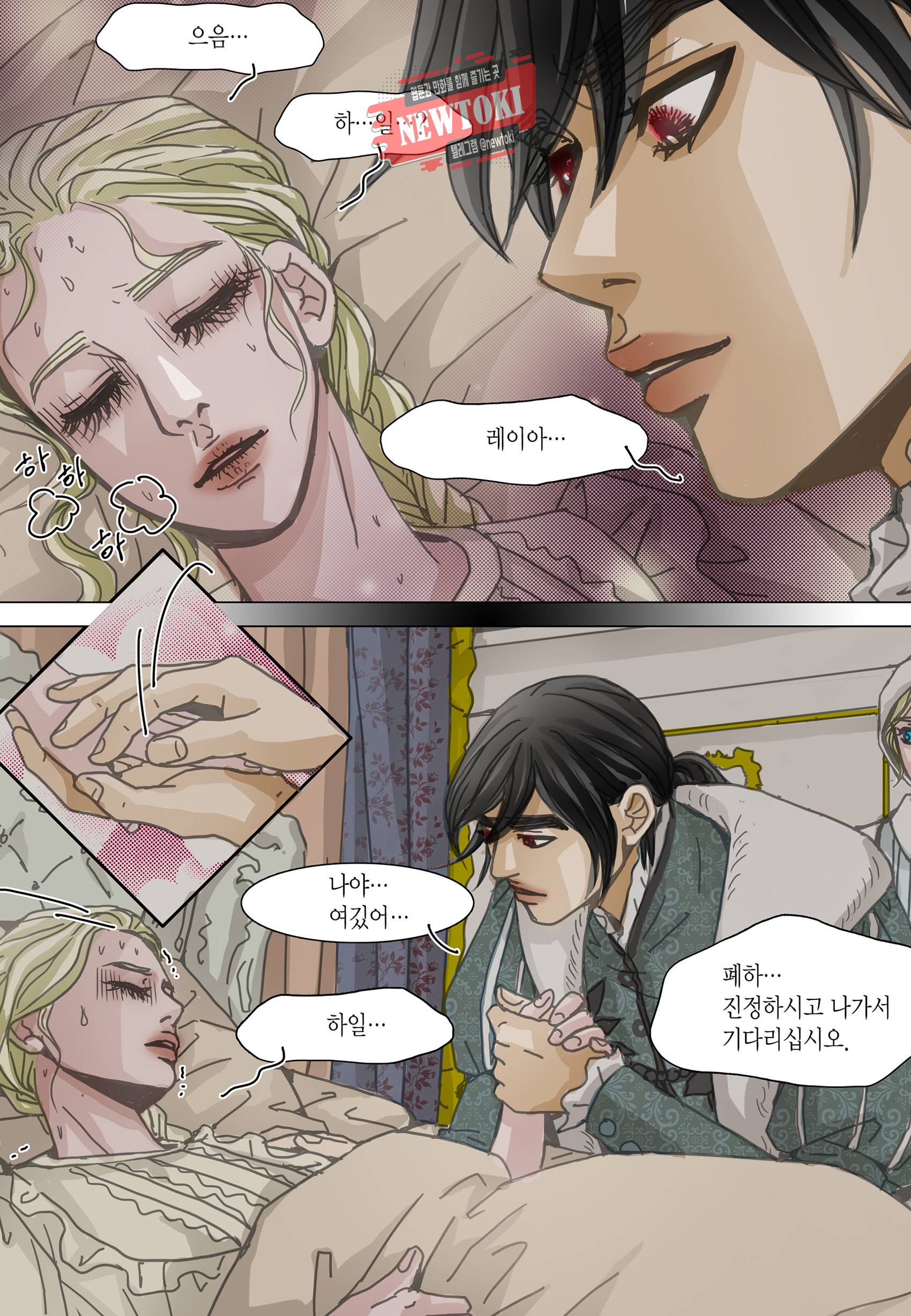 군주의 여인(컬러연재) 97화 24