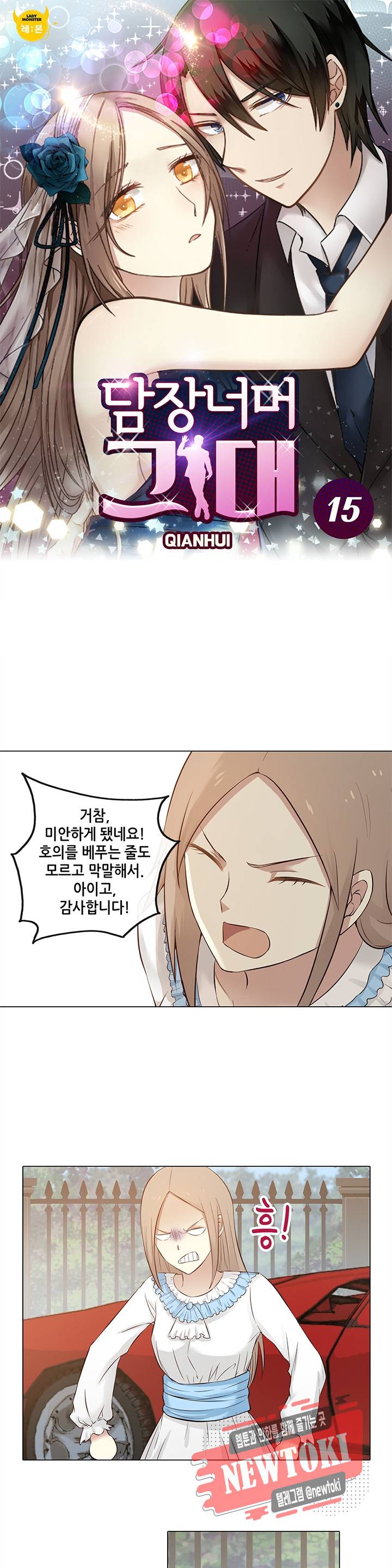 담장 너머 그대 15화 1