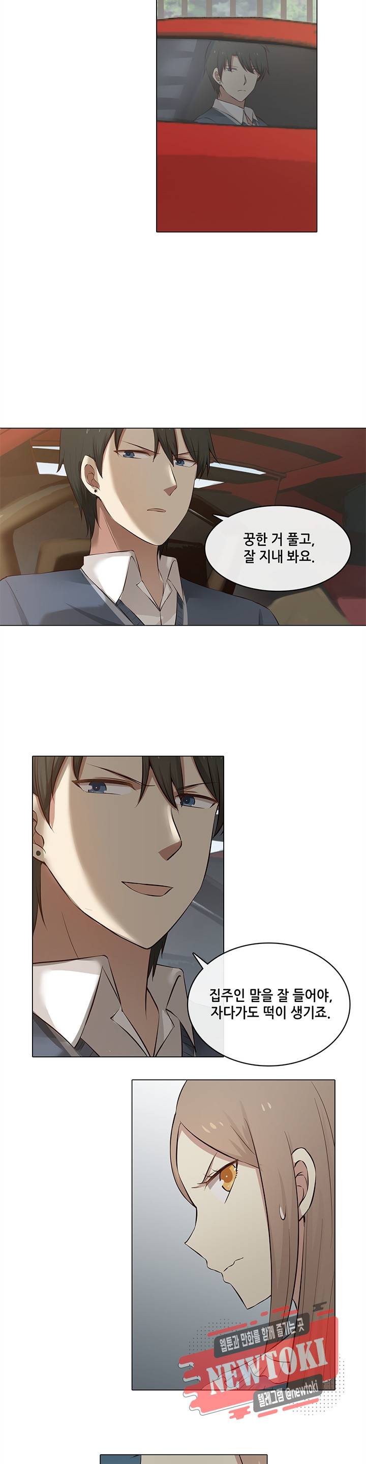 담장 너머 그대 15화 2