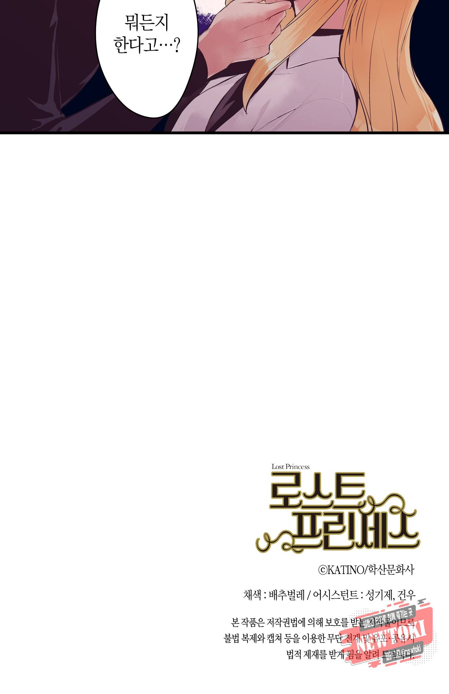 로스트 프린세스 14화 24