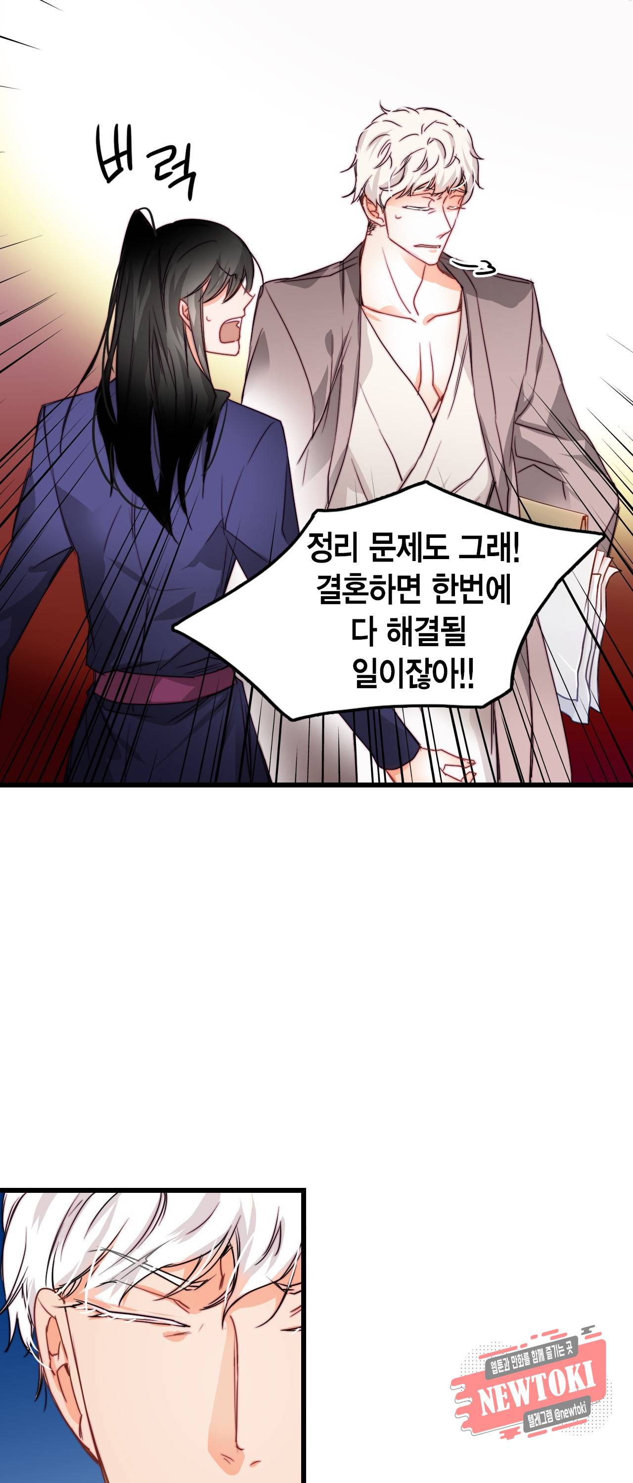 브링 더 러브 14화 3
