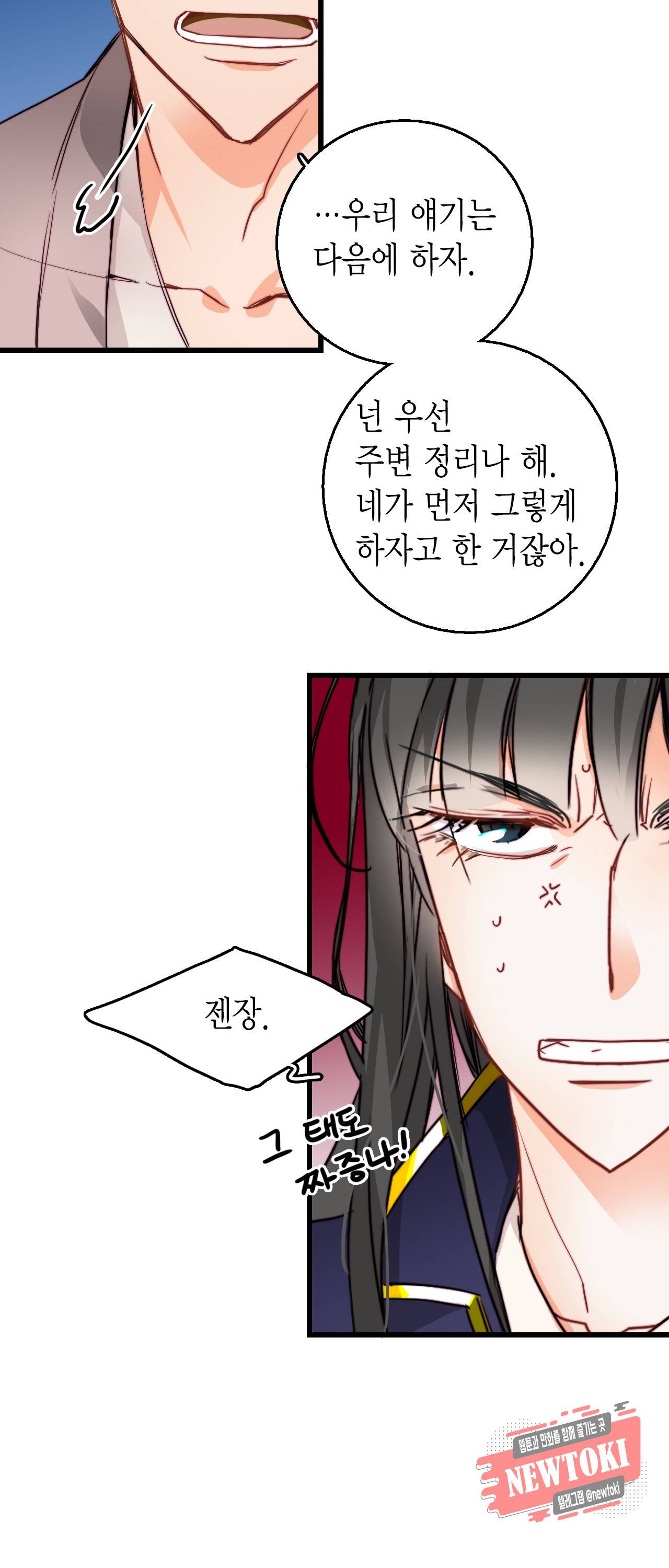 브링 더 러브 14화 4