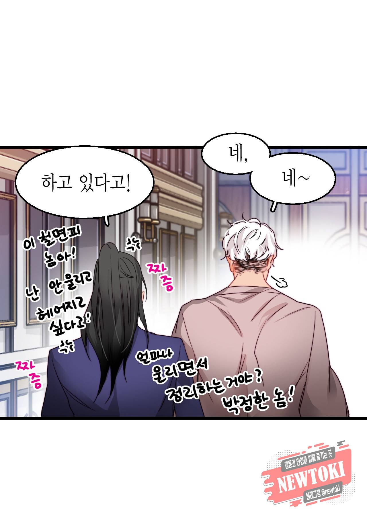 브링 더 러브 14화 5