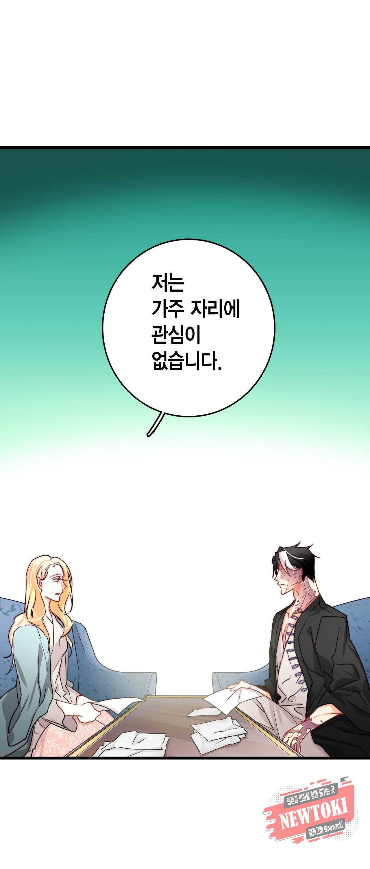 브링 더 러브 14화 14