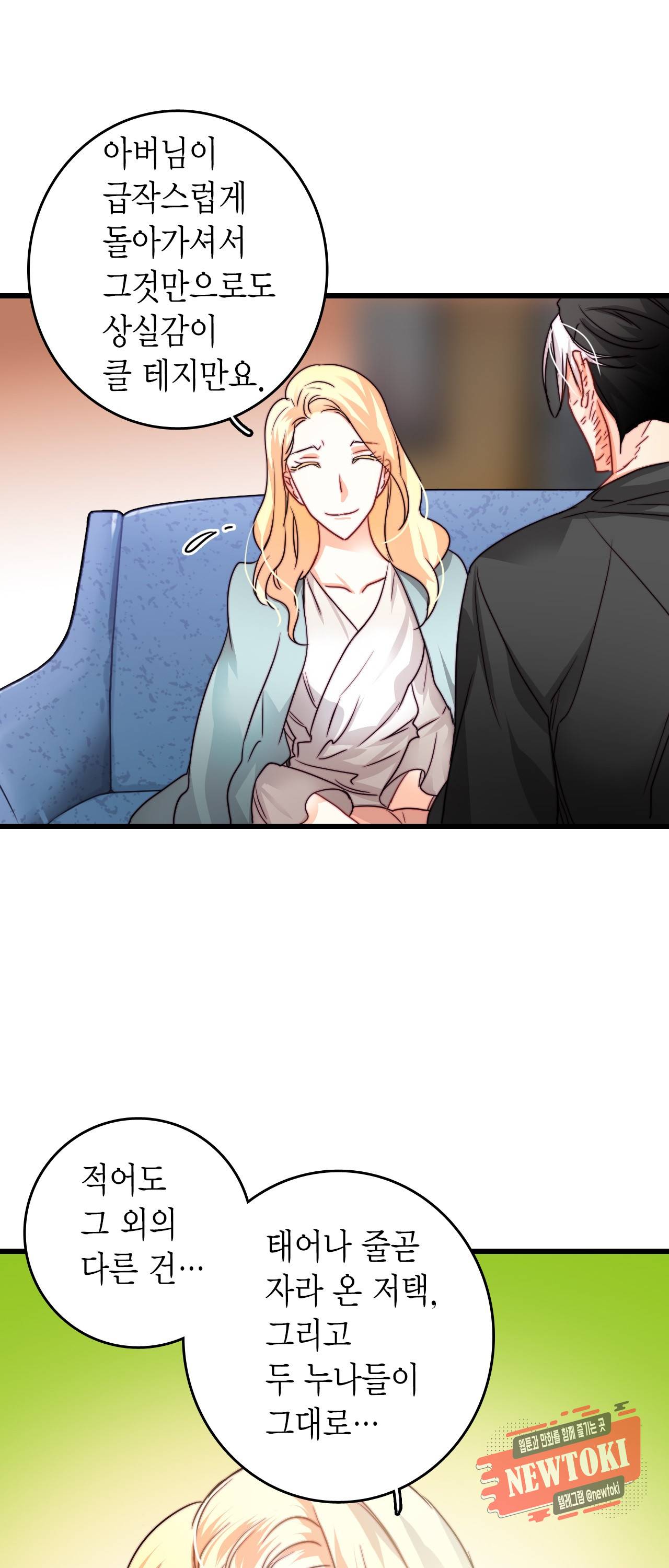 브링 더 러브 14화 26