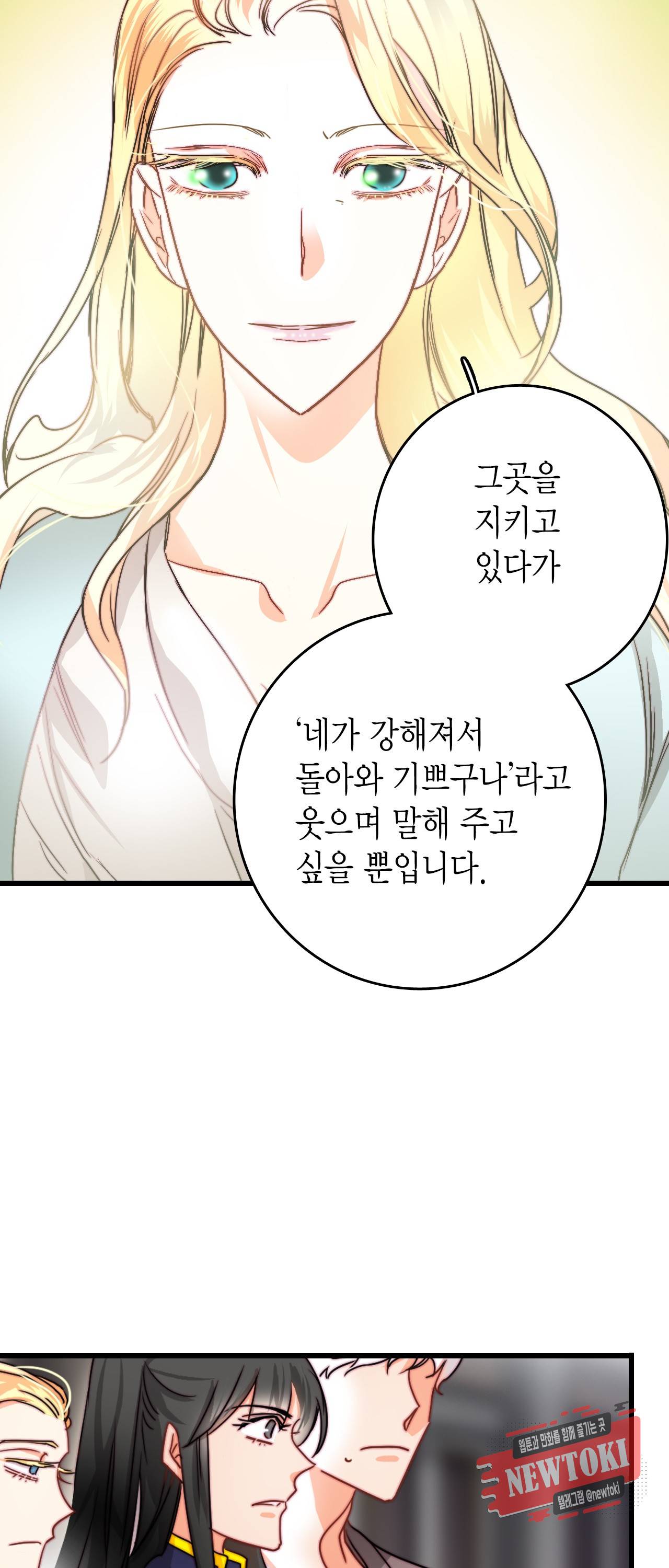 브링 더 러브 14화 27