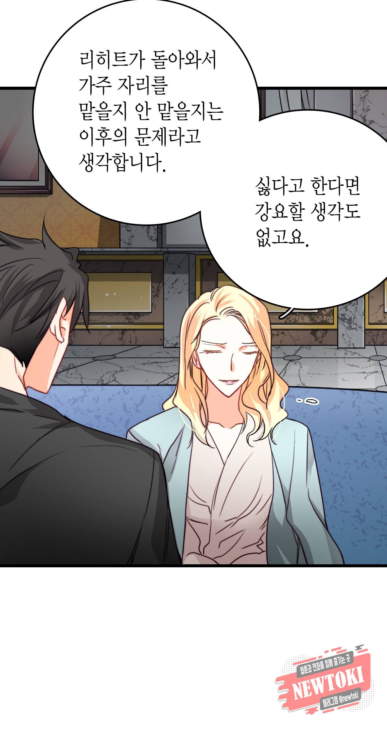브링 더 러브 14화 29