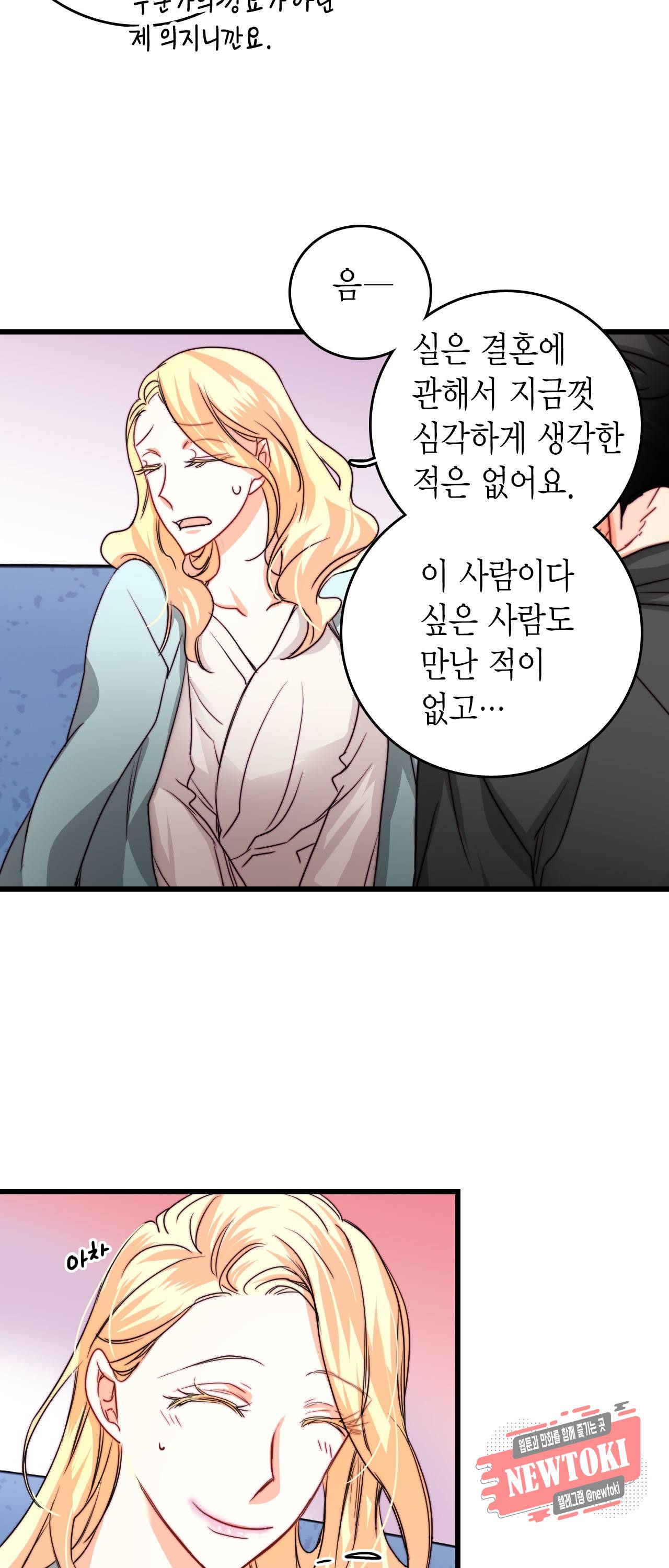 브링 더 러브 14화 31