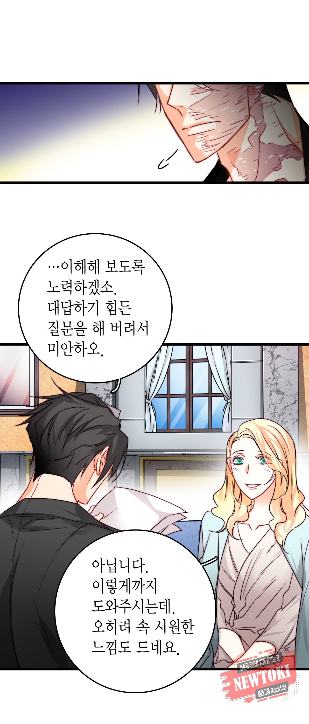 브링 더 러브 14화 33