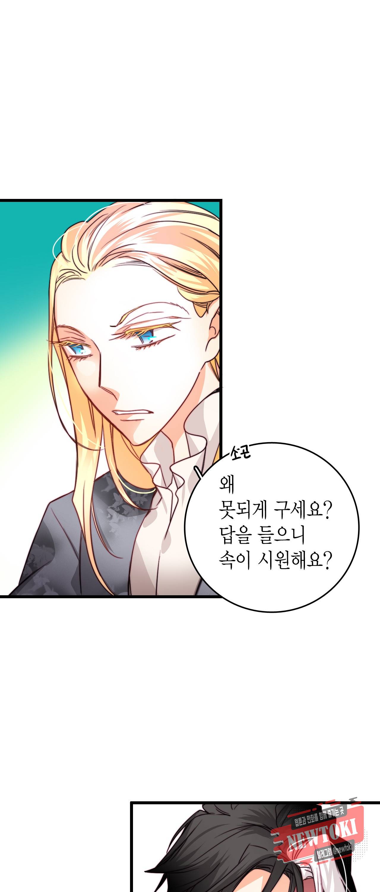 브링 더 러브 14화 37